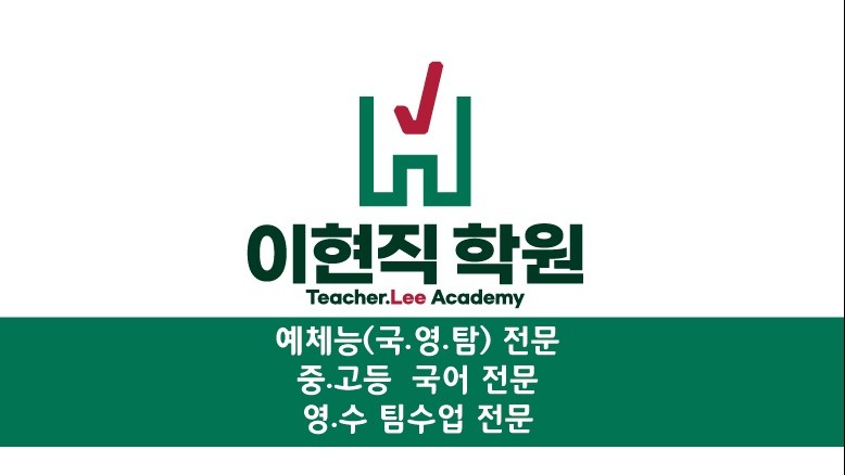 이현직학원 로고