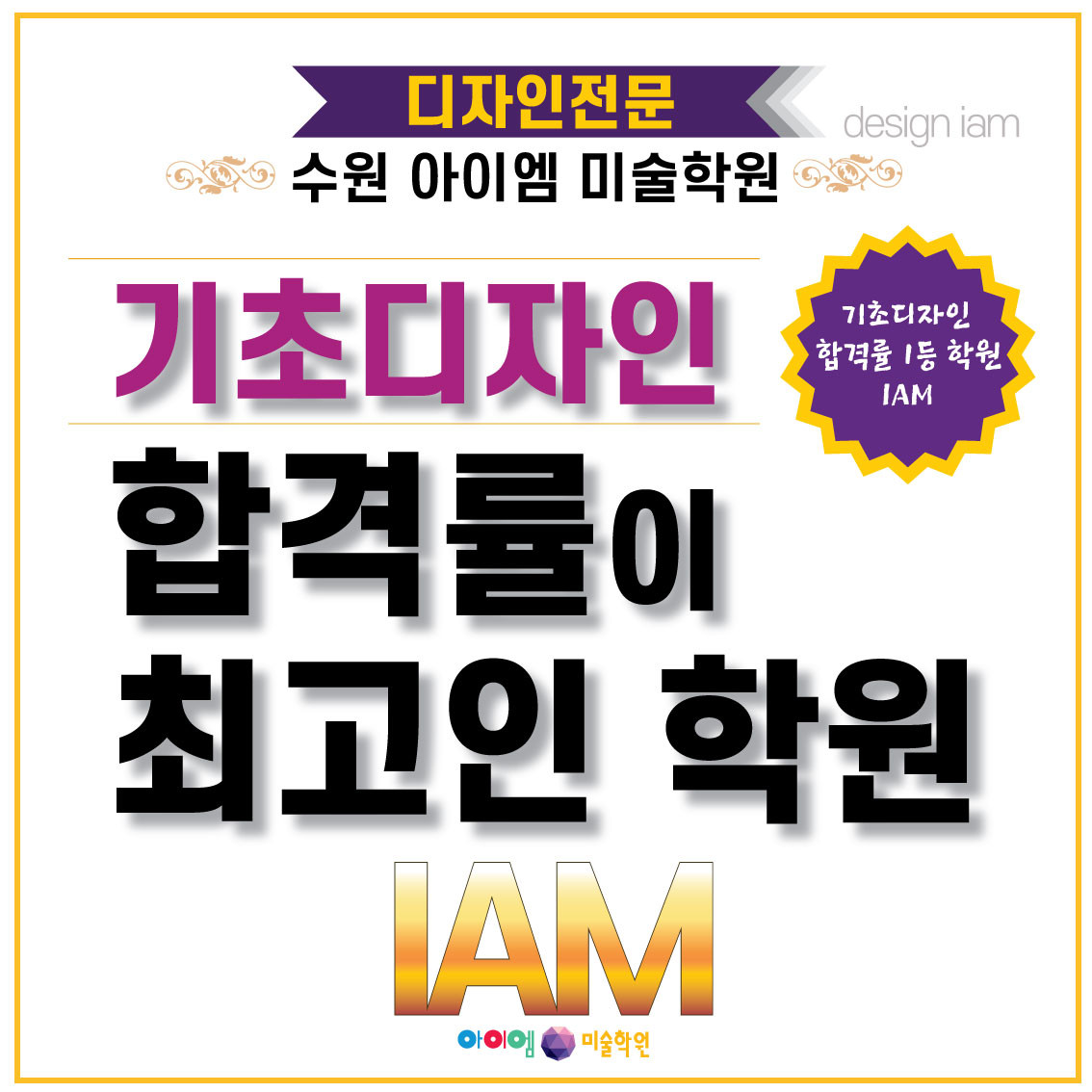 수원아이엠미술학원 로고