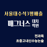 매그너스학원 (매그너스수학학원) 로고