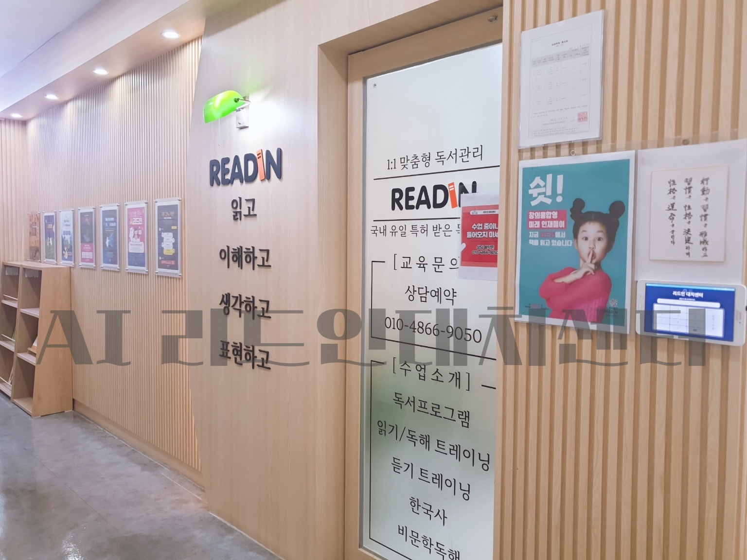 AI 리드인 대치센터 로고