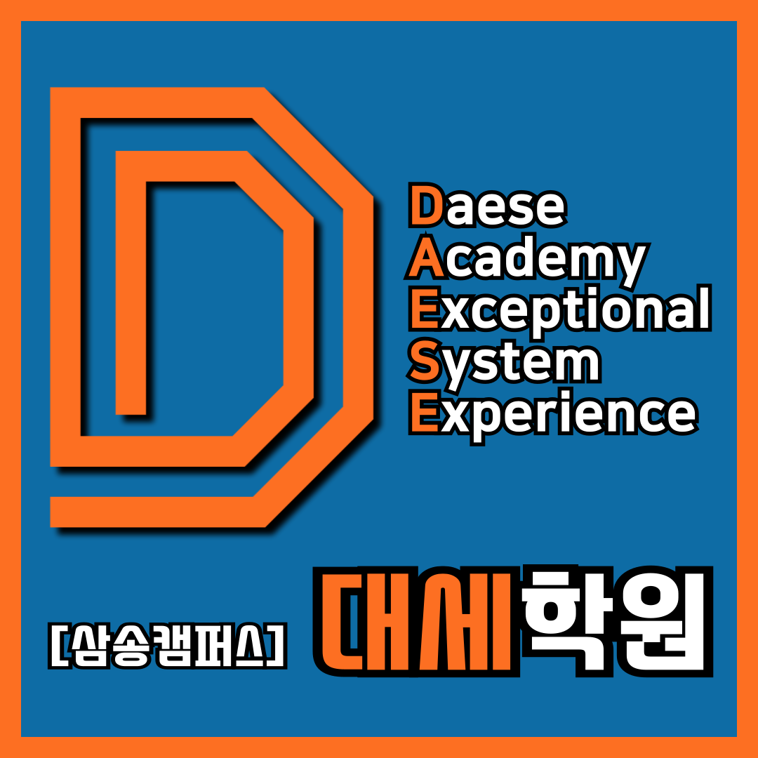 삼송대세영어학원 로고