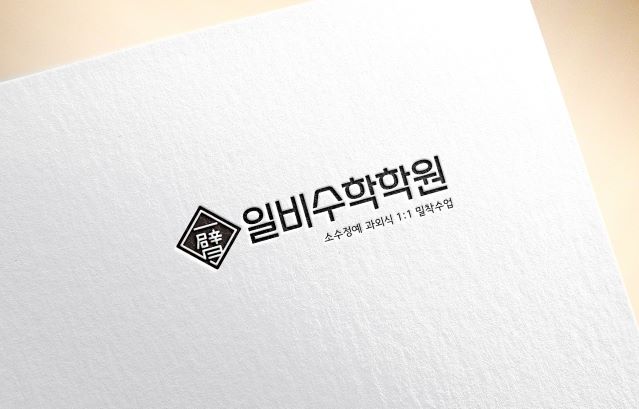 일비수학학원 로고