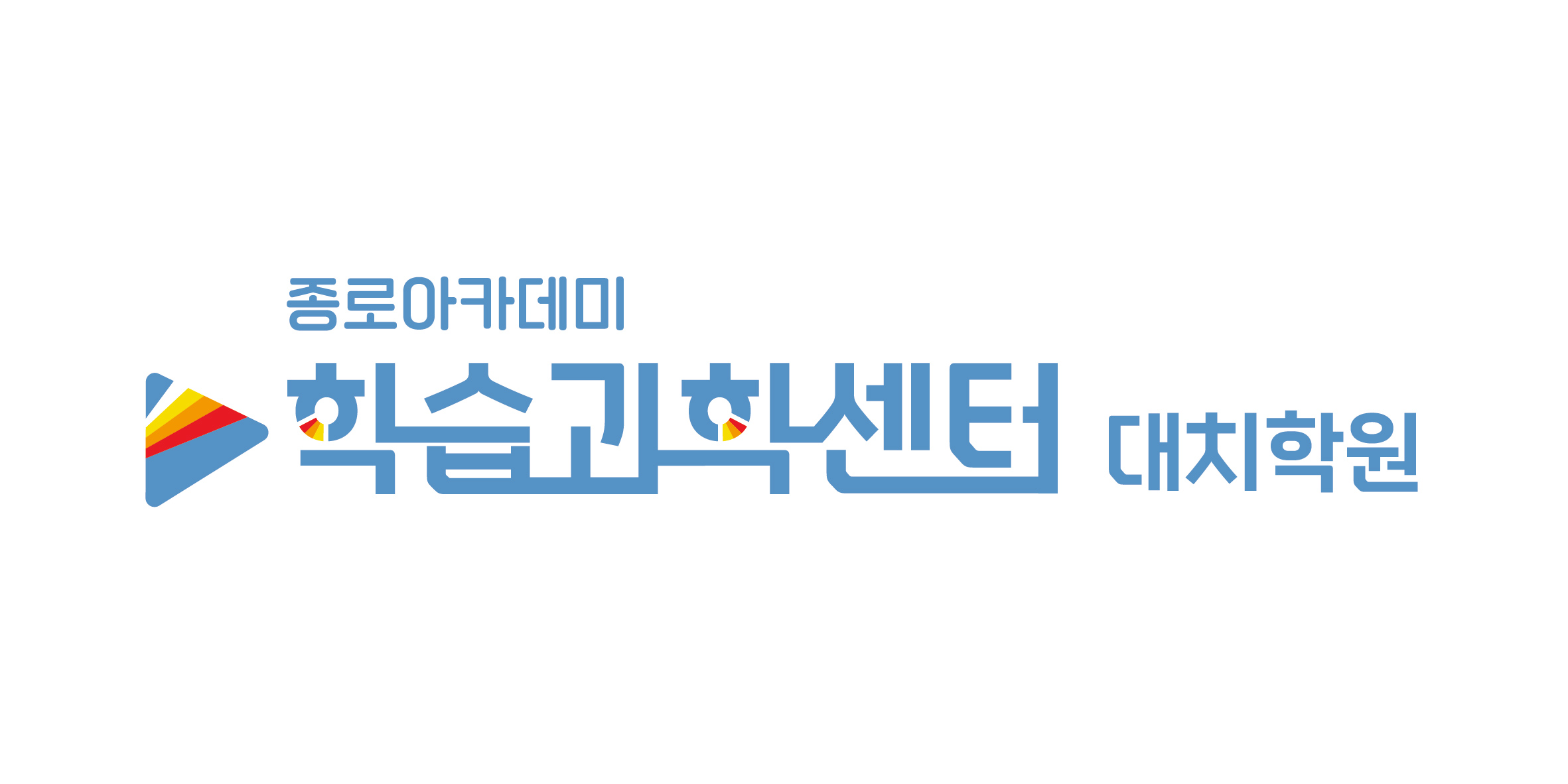 학습과학센터 대치학원 로고