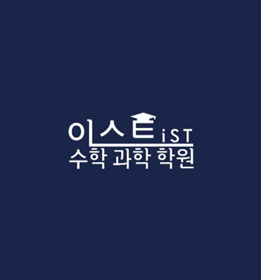 이스트수학과학학원 로고