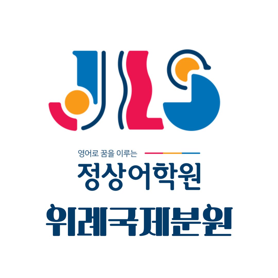 정상어학원 위례국제분원 로고