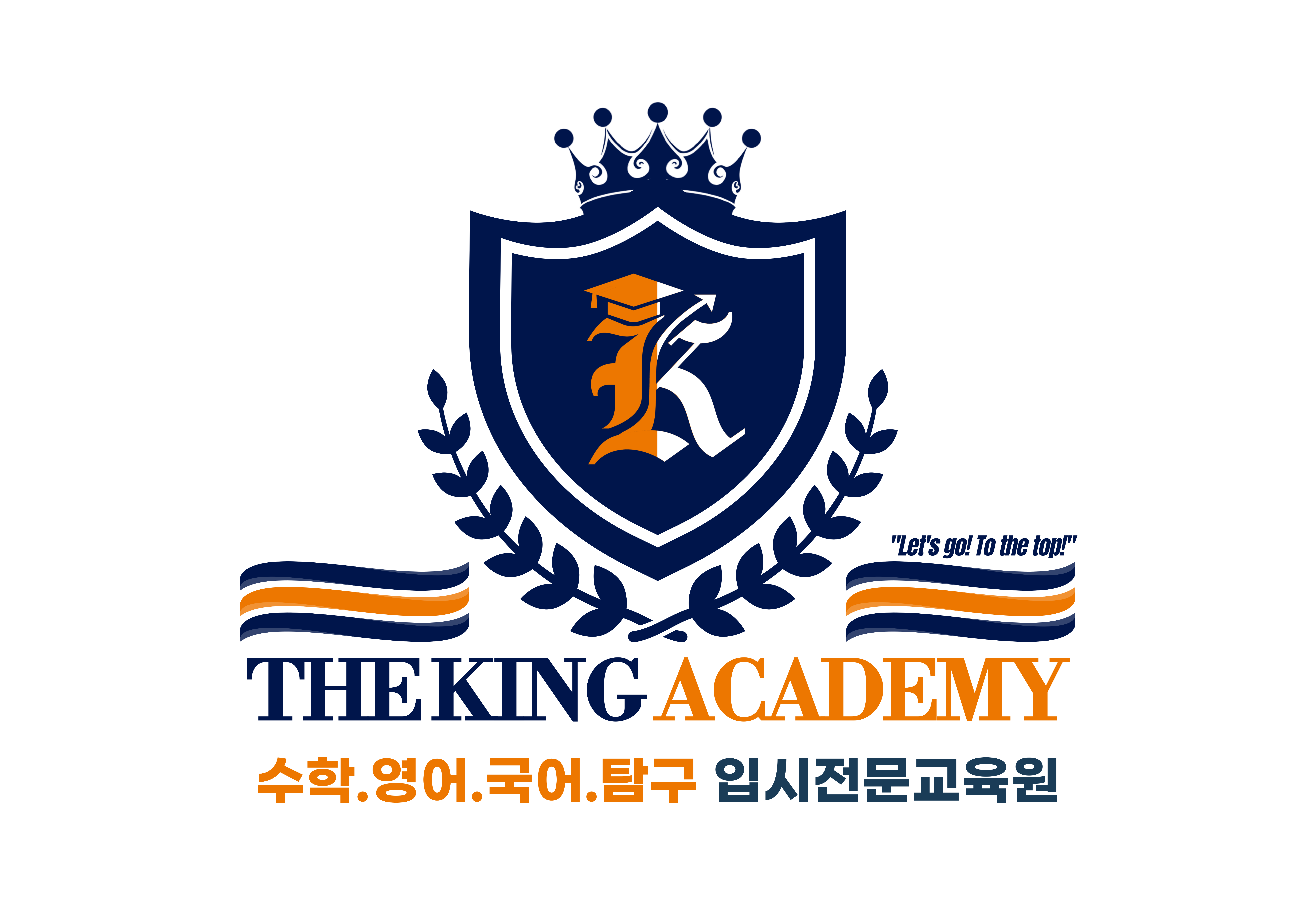 더킹입시학원 본원 로고