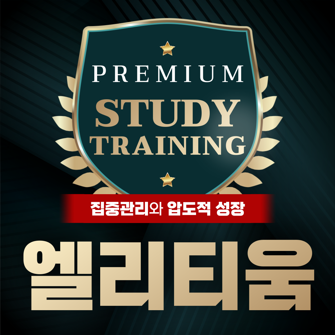 엘리티움 학습트레이닝센터 서초점 로고
