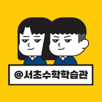 타임브릿지학원 서초수학학습관 로고
