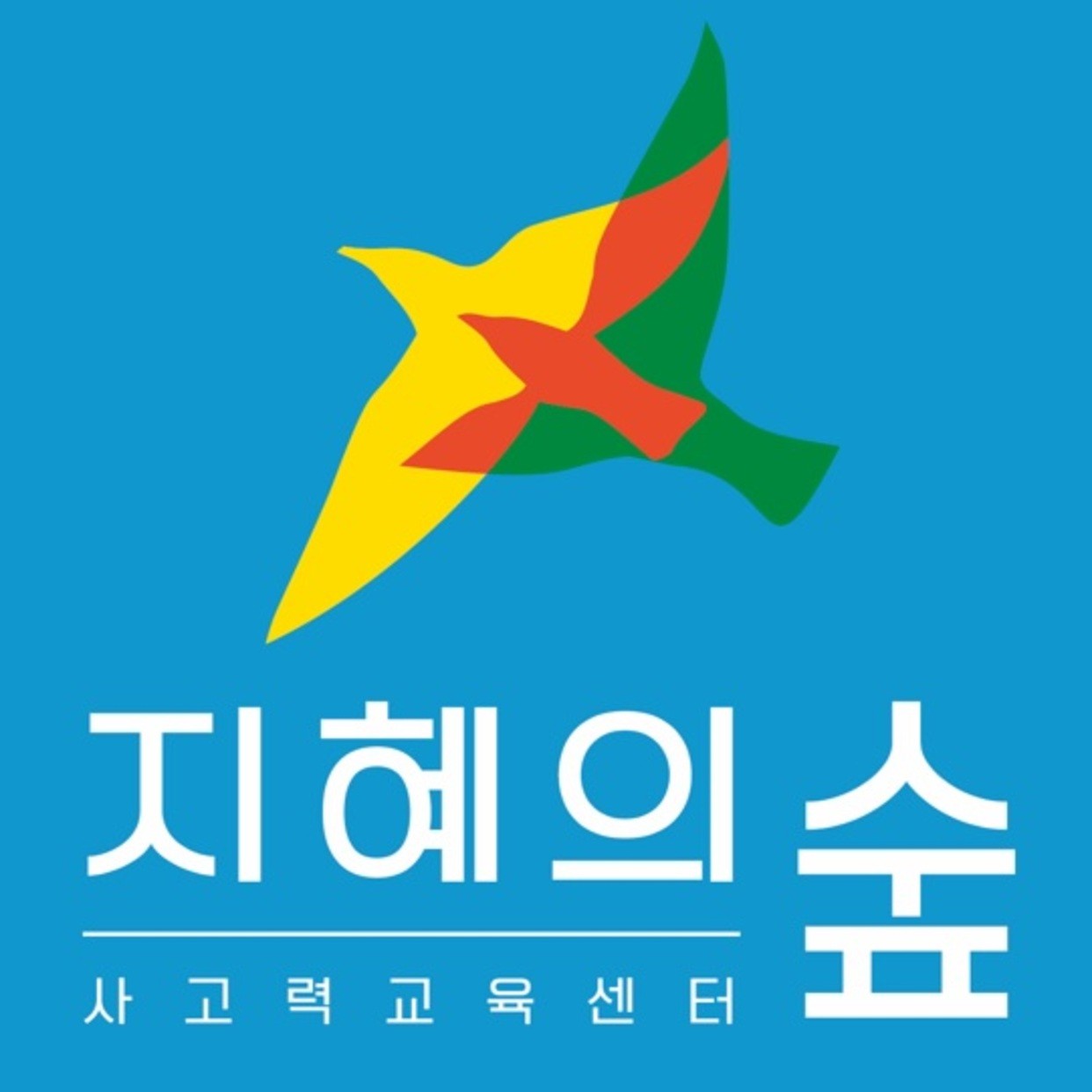 지혜의숲 대치센터 로고