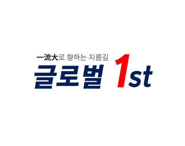 글로벌퍼스트학원 로고