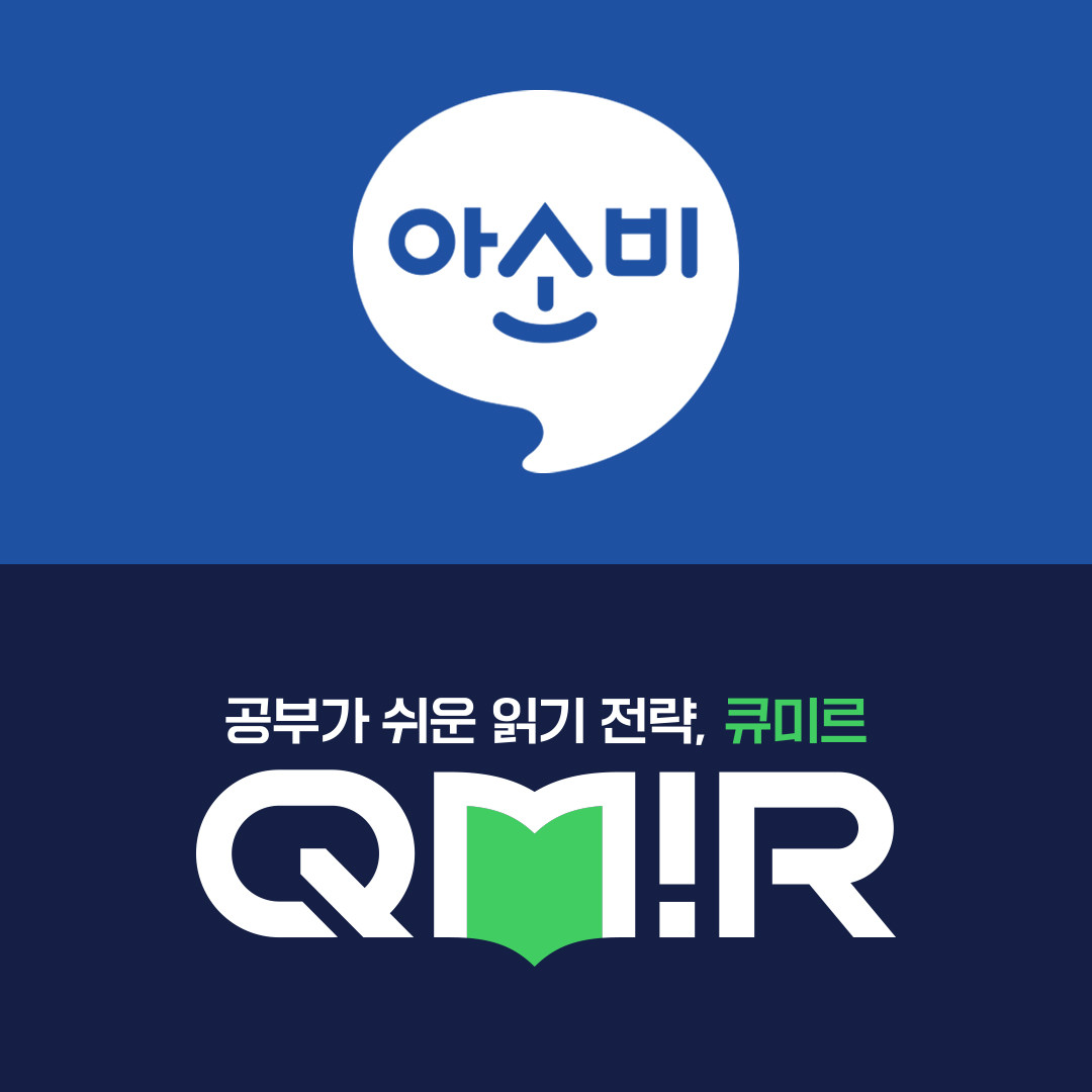 아소비 큐미르 신탄진 동일학원 로고
