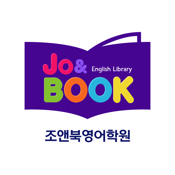 조앤북영어학원 로고