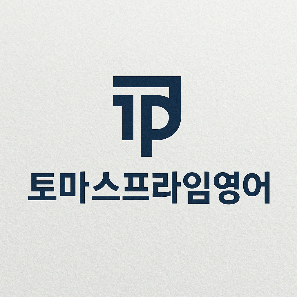 토마스프라임영어 로고