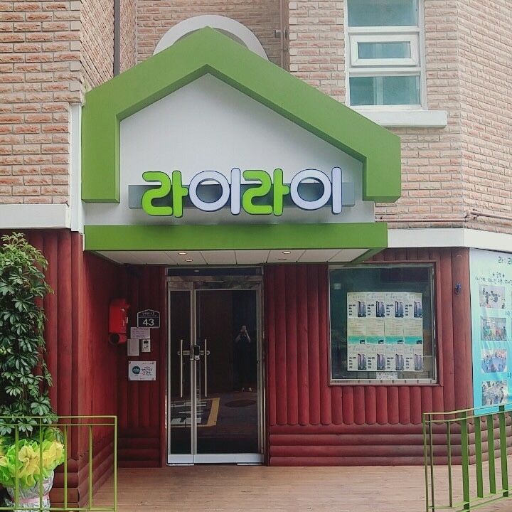 라이라이놀이학원 로고
