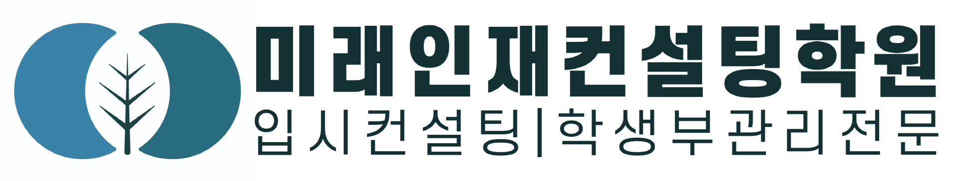 미래인재컨설팅 대치본원 로고