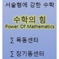 수학의힘 로고