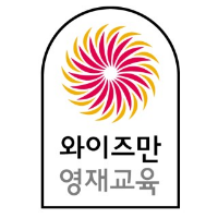 와이즈만영재교육 인천남동센터 로고