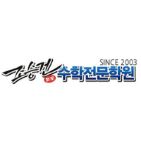 조승건수학학원 상계2캠퍼스 로고