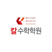 칼수학학원 은사 본관 로고