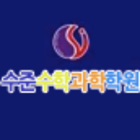수준영재수학학원 로고