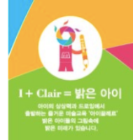 아이끌레르미술학원 로고