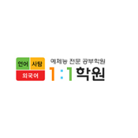 1:1학원 로고