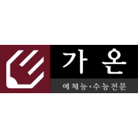 가온학원 로고