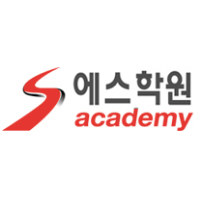 에스학원 로고