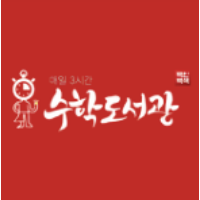 수학도서관 목동본원 로고