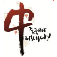 왕즈청룽해법중국어교실 로고
