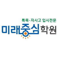 미래중심학원 본원 로고