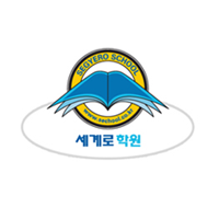 세계로학원 로고