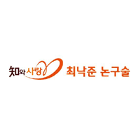 지와사랑 최낙준 논술학원 본관 로고
