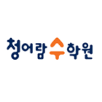 청어람수학원 엘리트관 로고