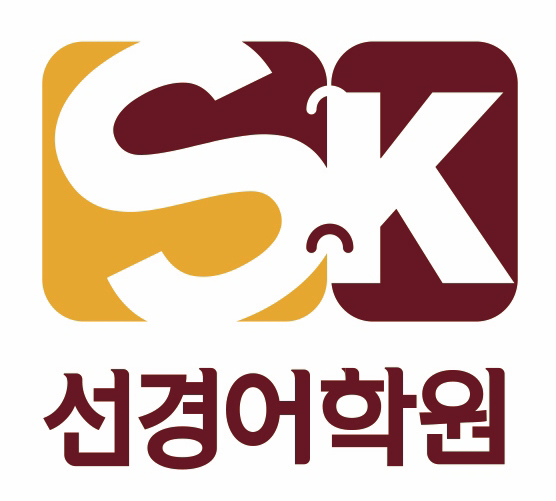 선경어학원 대치점 로고