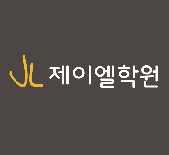 제이엘학원 본관 로고