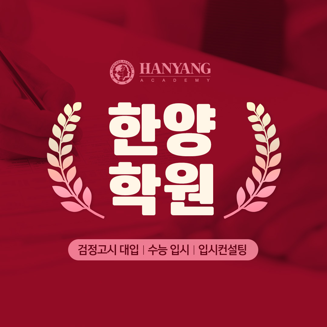 한양학원 잠실점 로고
