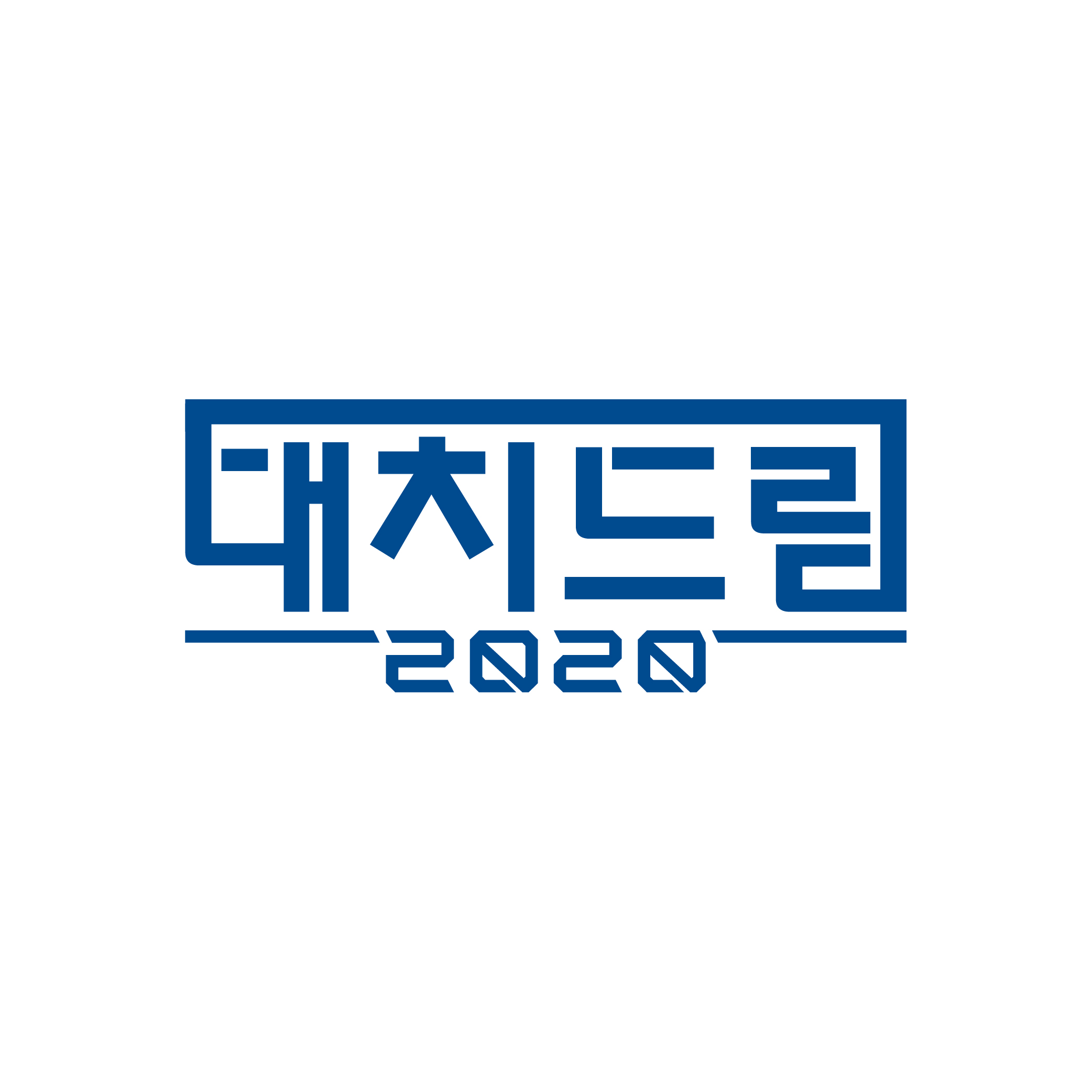 대치드림2020 한티역점 로고
