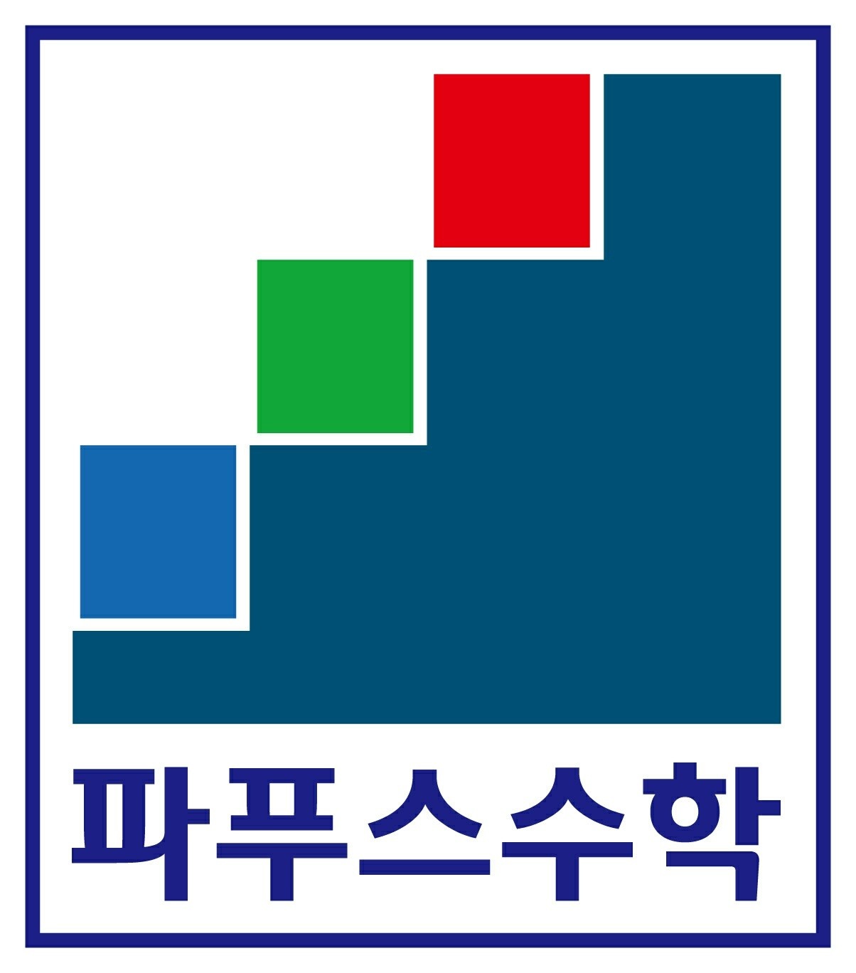 파푸스학원 로고