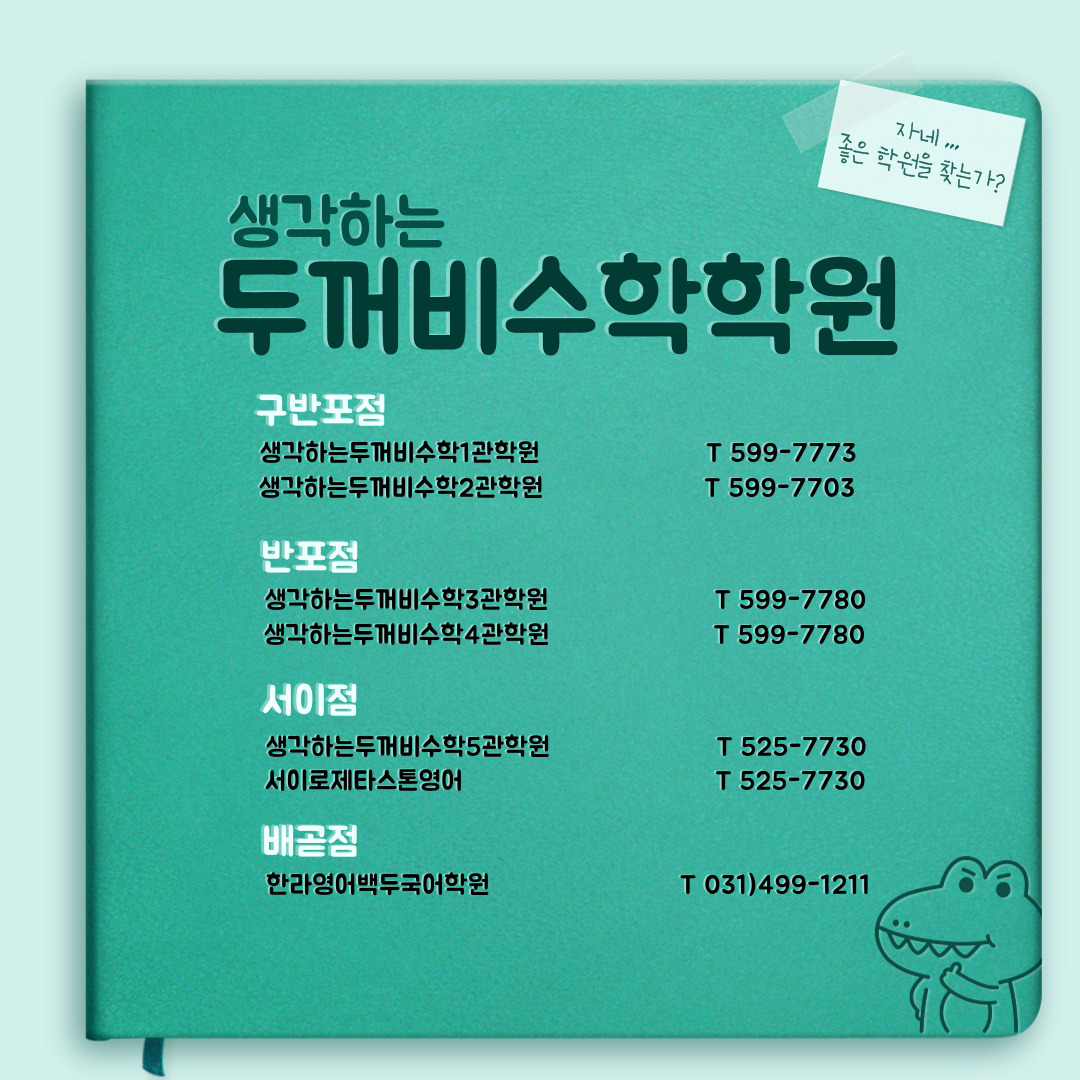 생각하는두꺼비수학1관학원(구반포) 구반포점 로고