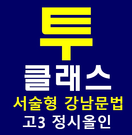 투클래스 영어교습소 로고