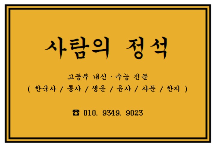 사탐의 정석 대치 로고