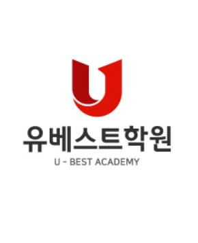 유베스트학원 마전점 로고