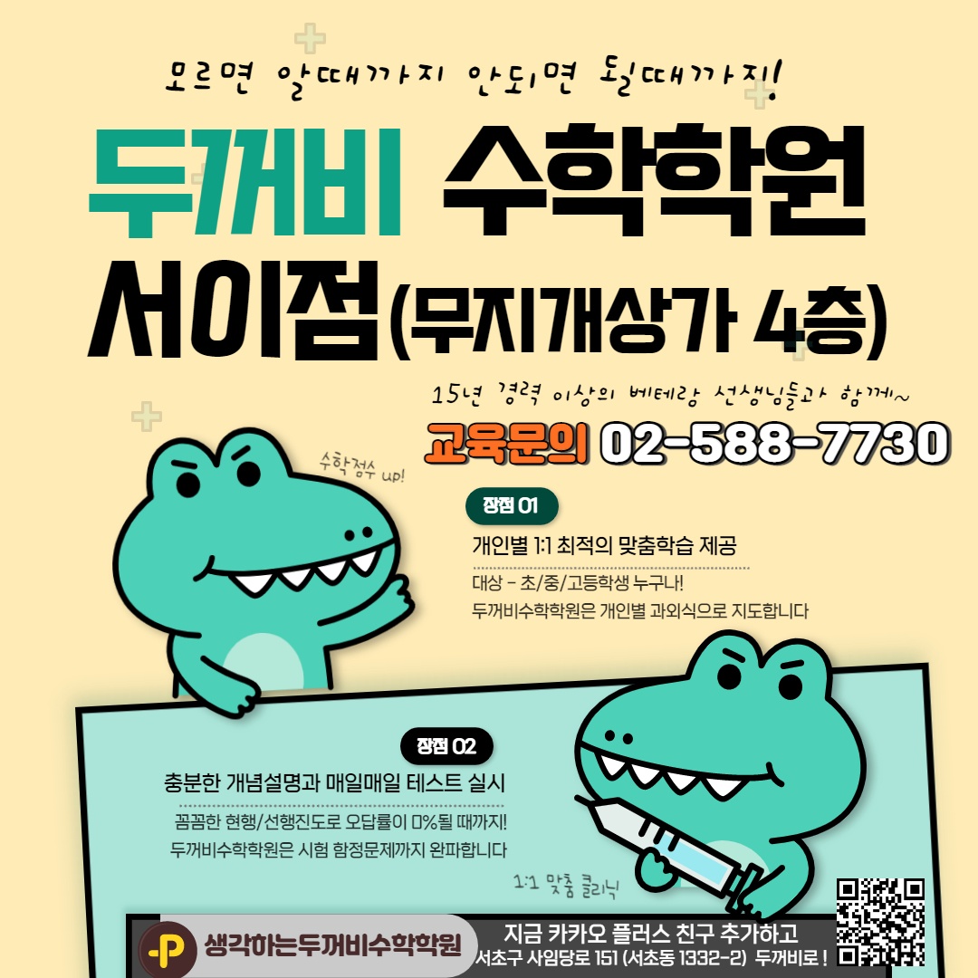 생각하는 두꺼비 수학 5관학원 서이점 로고