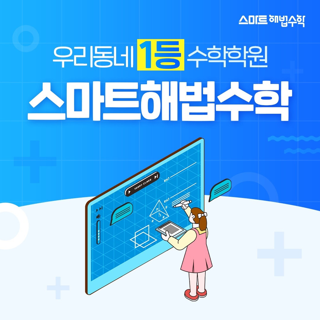 스마트해법수학 개포스마트플레이스 개포본원 로고