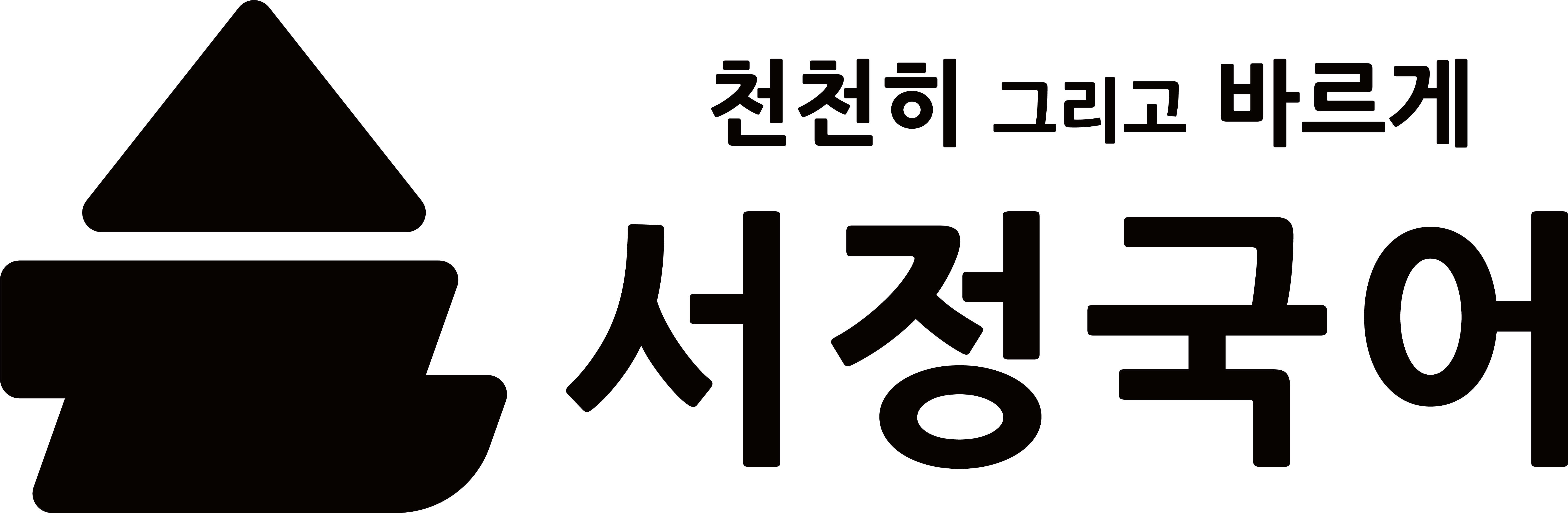 서정국어 로고