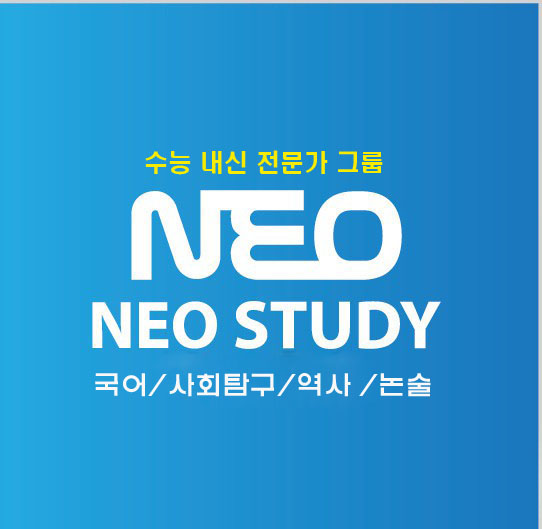 네오스터디학원 로고