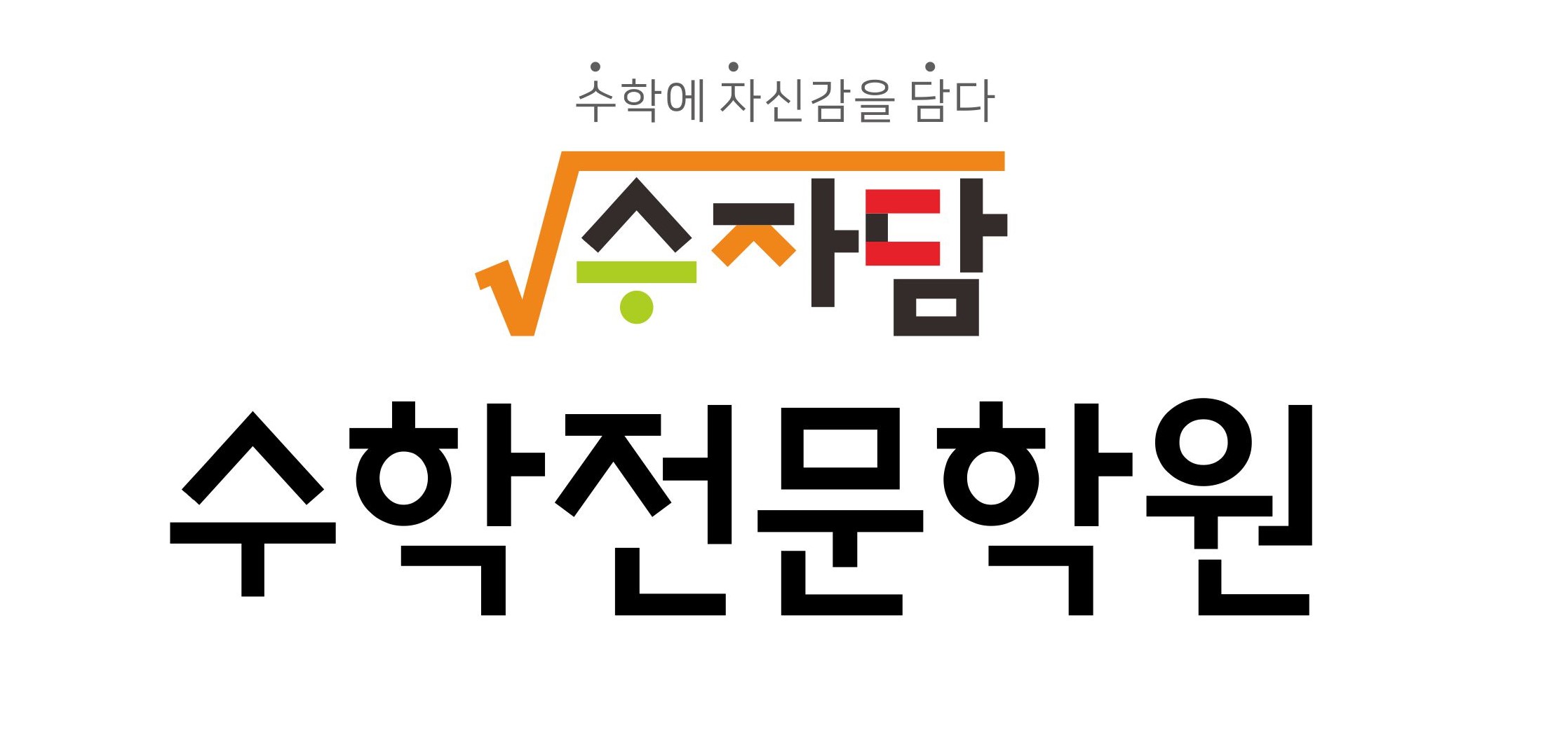 수자담수학전문학원 서초방배 로고