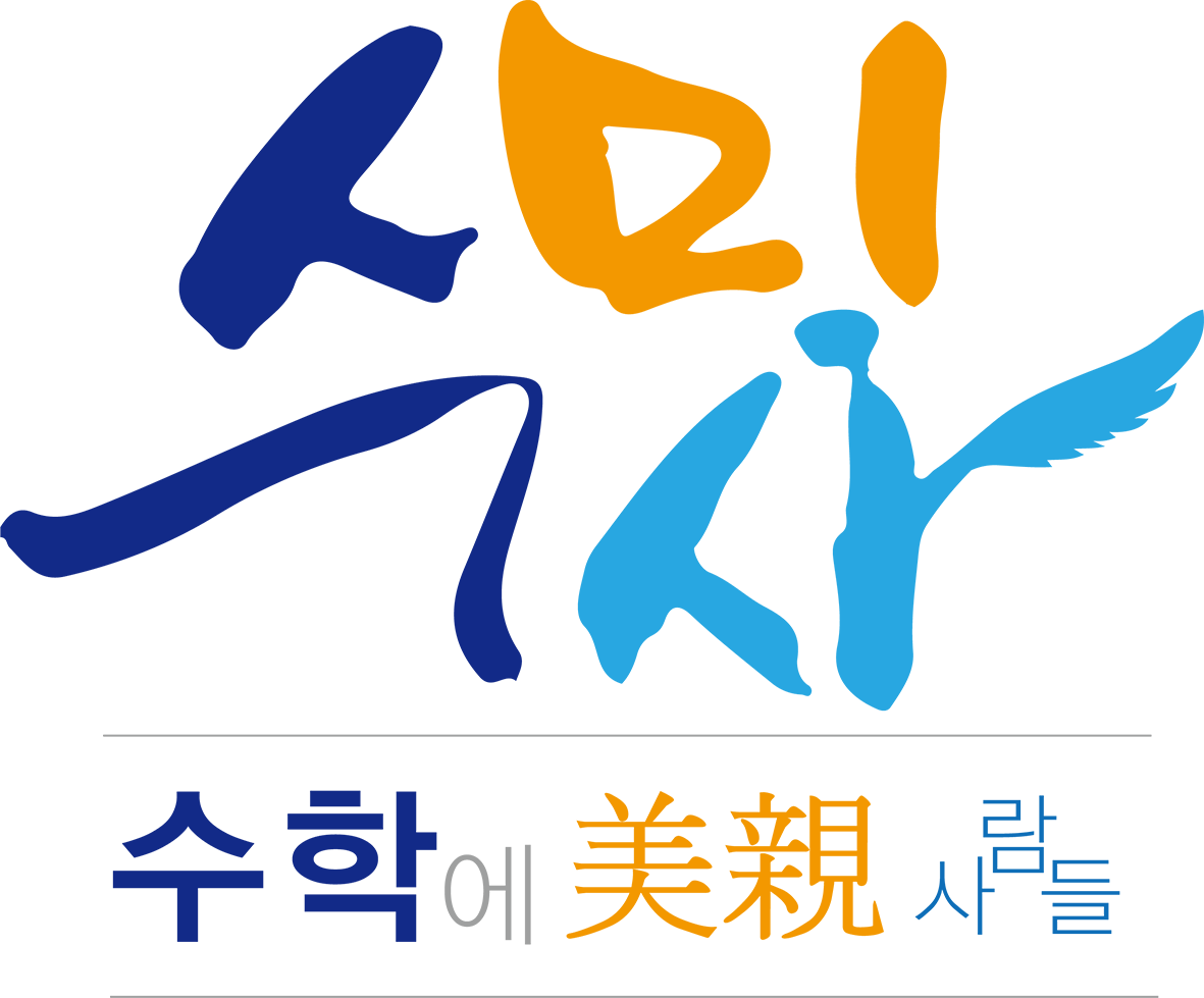 수학에미친사람들 선덕관 로고