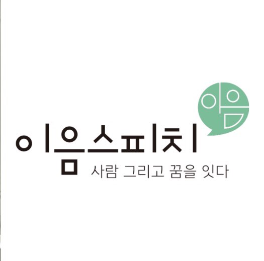 이음스피치 로고